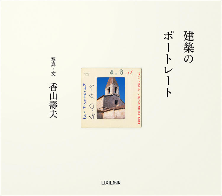 建築のポートレート