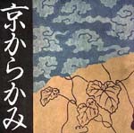 京からかみ