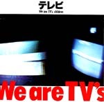 テレビ<br>──We are TV's children