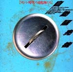 自動販売機<br>──マシン時代の道化師たち