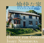 愉快な家<br>──西村伊作の建築