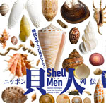 ニッポン貝人列伝 <br>──時代をつくった貝コレクション