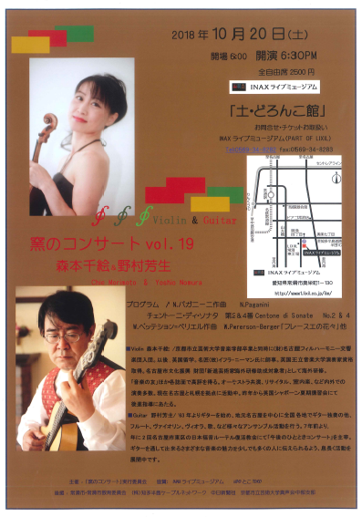 窯のコンサート vol.19