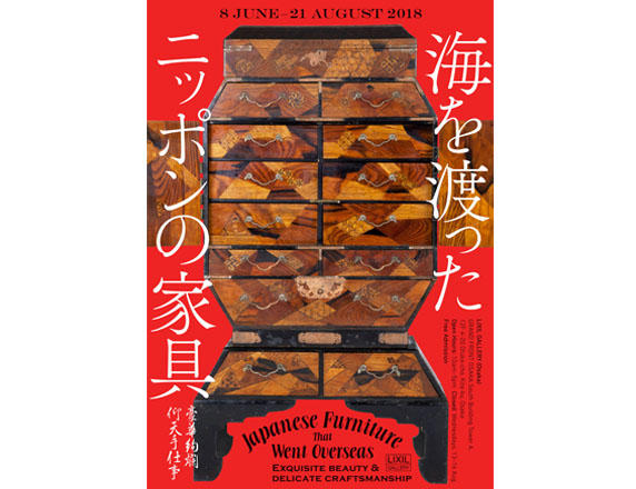 海を渡ったニッポンの家具<br>-豪華絢爛仰天手仕事-