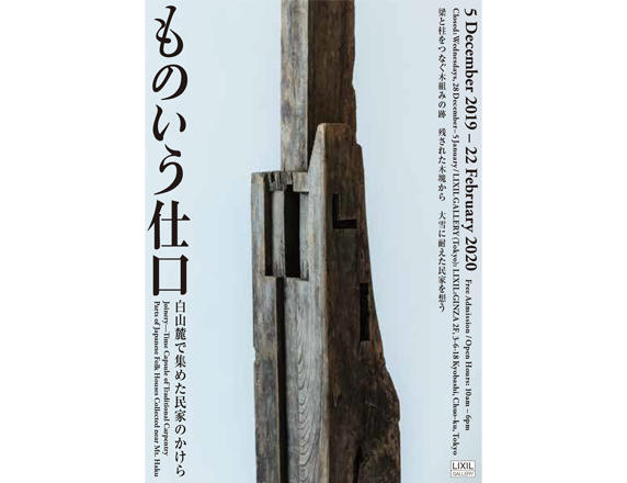 講演会<br>「福井の農民の家-古民家を読み解く-」
