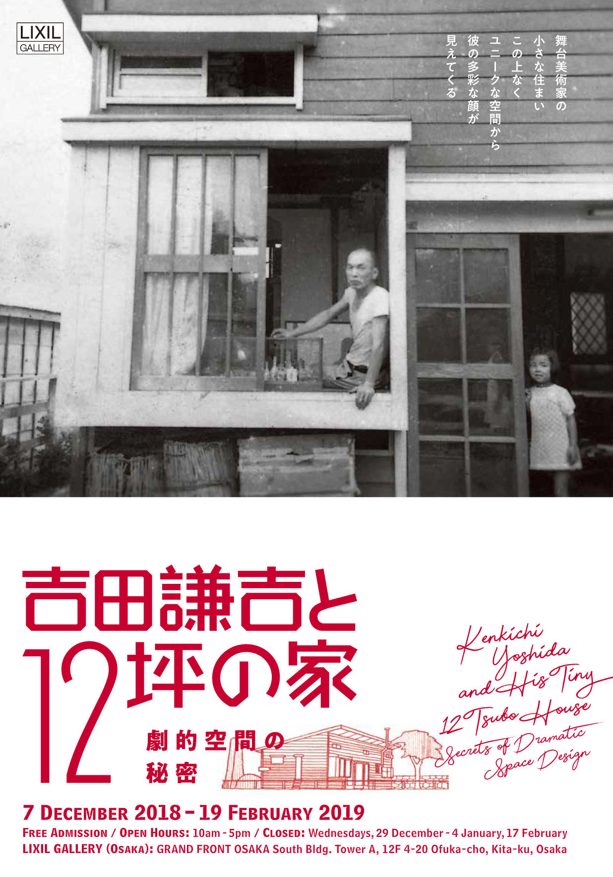 講演会<br>「愉快な家 父・吉田謙吉の住まいの夢」
