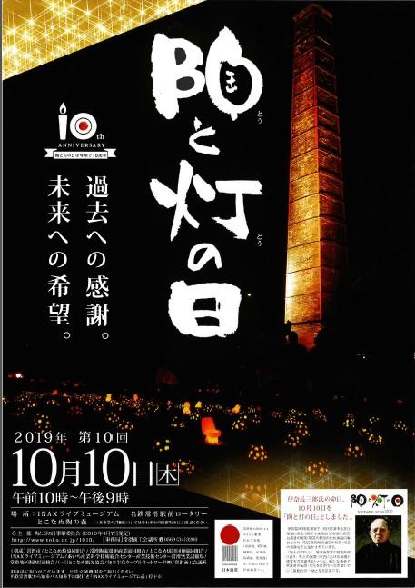10月10日(木)陶と灯の日