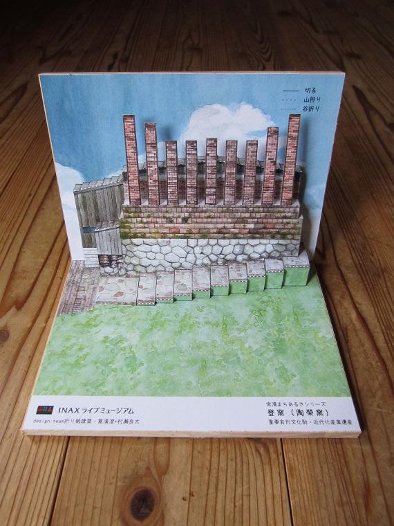 折り紙けんちくNo.2 「登窯」 作品完成例