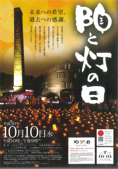 10月10日(水)陶と灯の日