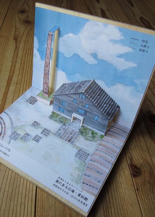 折り紙けんちくNo.1 「窯のある広場・資料館」 水彩版 完成作品例