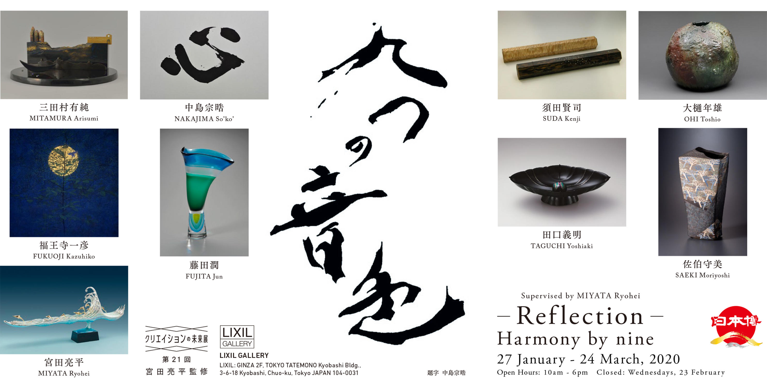 トークイベント<br>大樋年雄×佐伯守美×須田賢司×田口義明×<br>宮田亮平