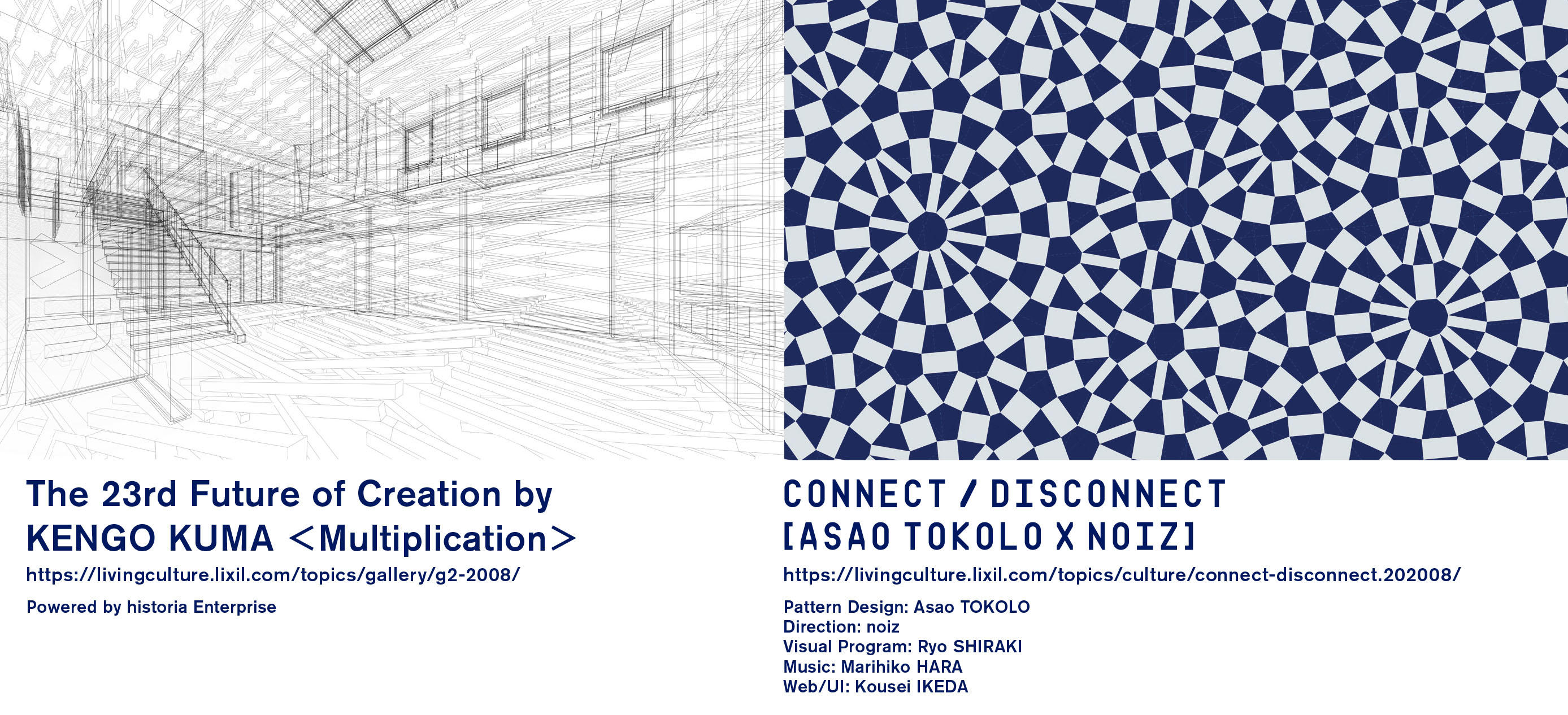 オンライントーク 「建築・デザインのこれから―Multiplication, CONNECT/DISCONNECT」