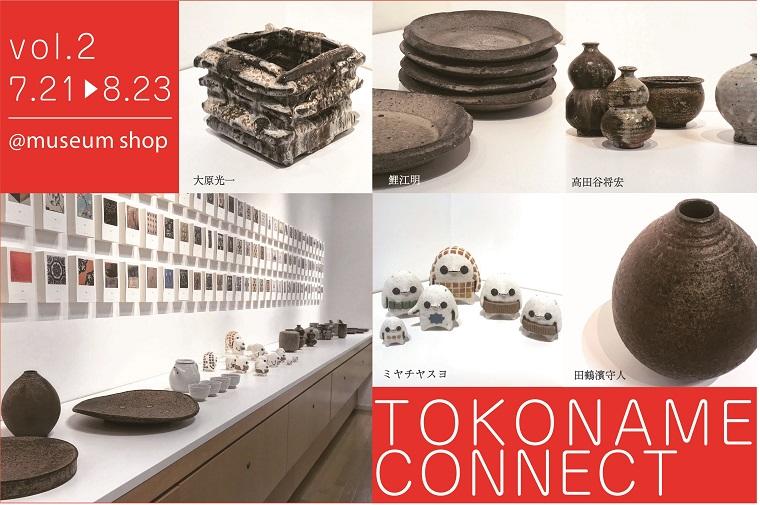 常滑陶芸作家グループ展示販売「TOKONAME CONNECT 」第2回
