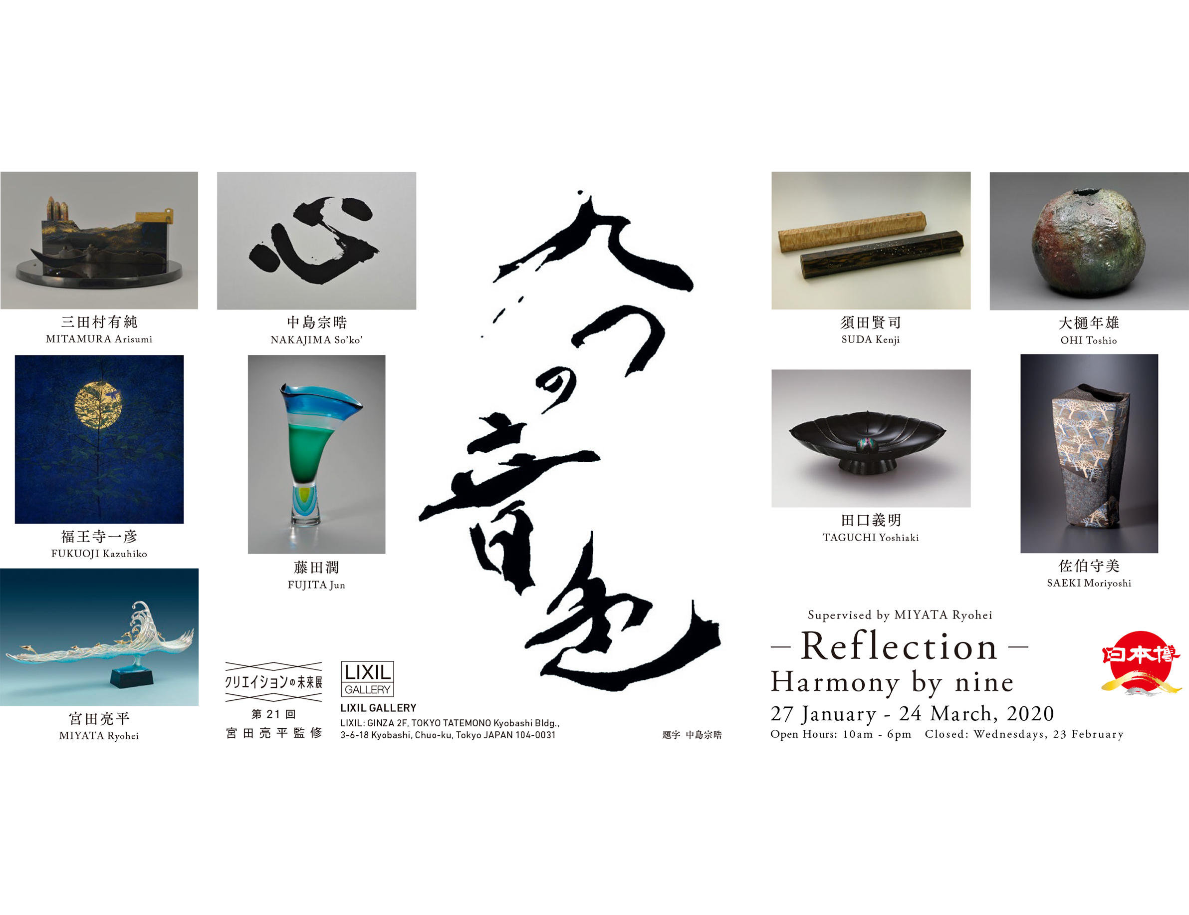 トークイベント<br>大樋年雄×佐伯守美×須田賢司×田口義明×<br>宮田亮平