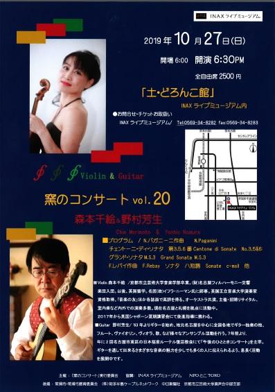窯のコンサート vol.20