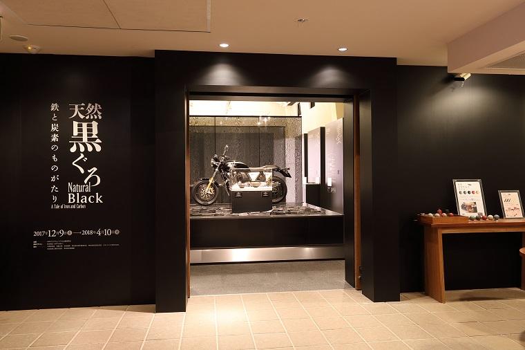 企画展関連イベント<br>「黒ぐろ講座」
