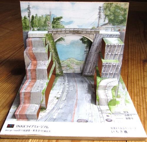折り紙けんちく No.3「いちき橋」 作品完成例