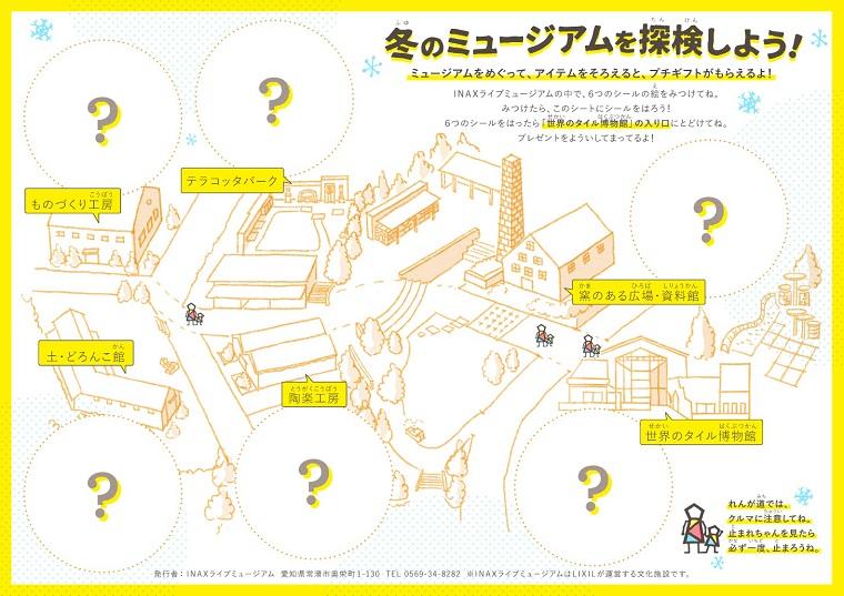 探検!INAXライブミュージアム<br>~バーチャル&リアル空間をめぐろう~