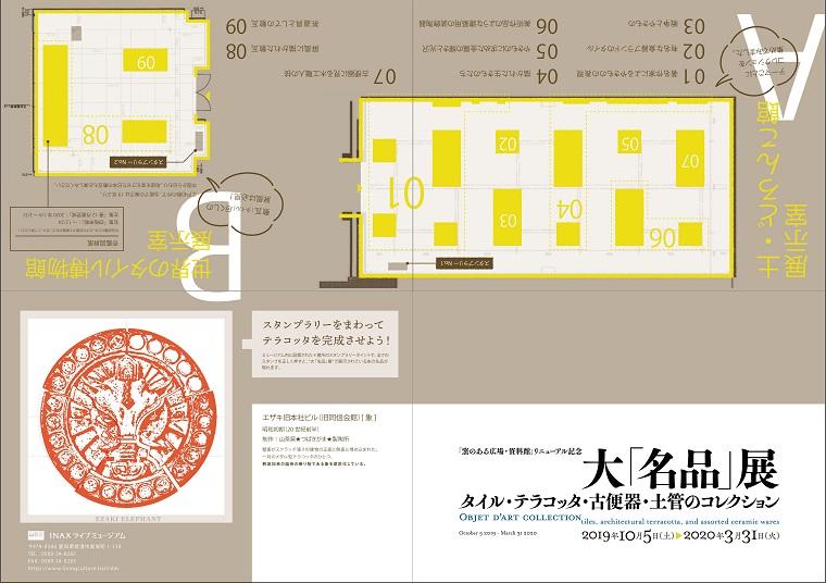 企画展スタンプを集めてポストカードをGETしよう!