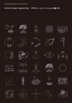 takram design engineering: Pendulum of Design Innovation